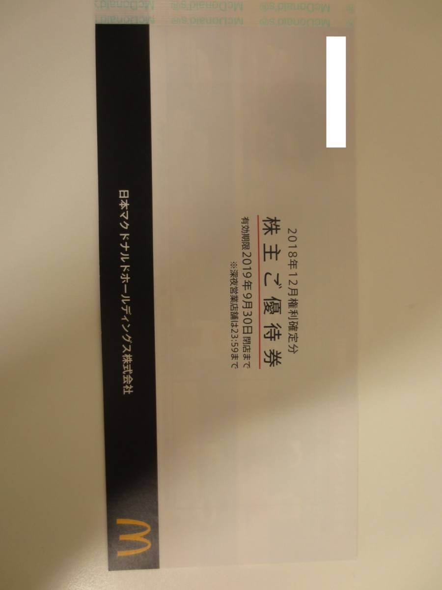 マクドナルド　株主優待券　６枚　１冊　有効期限：2019年9月30日閉店まで　②_1