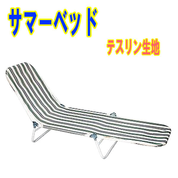 サマーベッド ボンボンベッド ベッド | アウトドア 野外ベッド