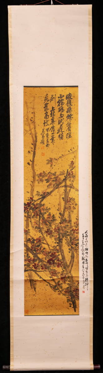 希少収蔵版[宋元明清書畫家傳世作品年表]劉九庵先生名著中国書道絵画研究者座右の書 紙本 呉昌碩 菊花図 中国歴代名家作品精選 －中国近代書画の世界