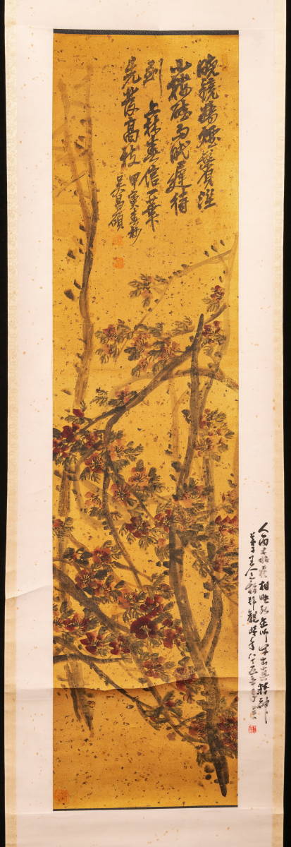 紙本 呉昌碩 菊花図 中国歴代名家作品精選 －中国近代書画の世界