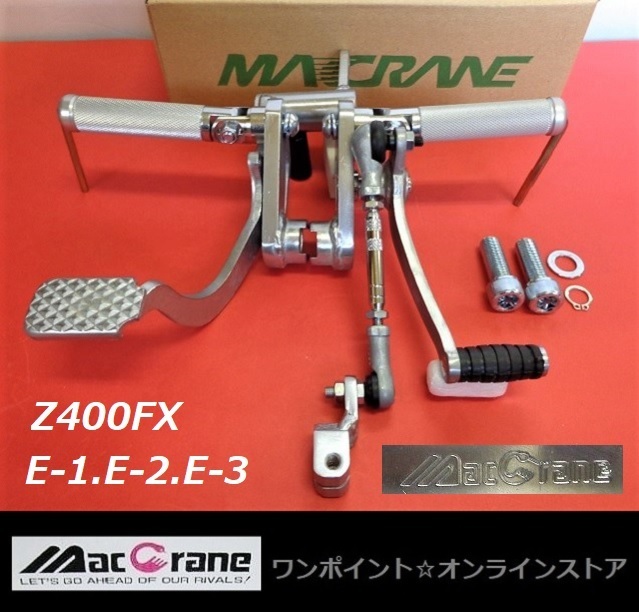 ★即納！マッククレーン バックステップ☆Z400FX～E3★新品即決☆