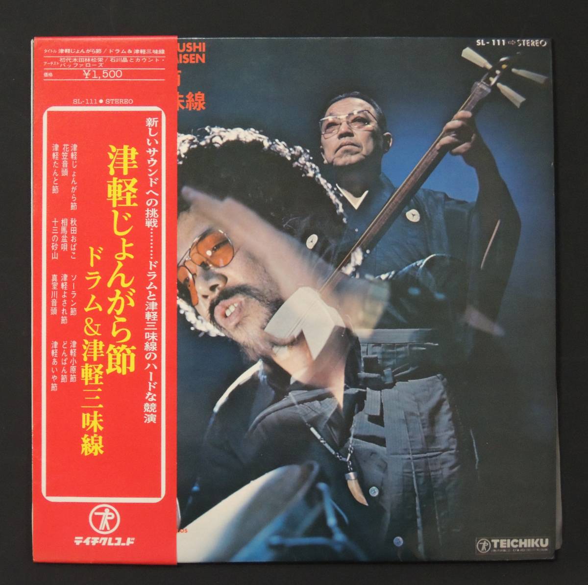 希少JAPAN-ORIGINAL 石川晶 津軽三味線 LP レコード 津軽じょんがら節 & 津軽三味線 石川晶 カウント 石川晶とカウント