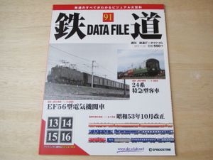 鉄道データファイルのYahoo!オークション(旧ヤフオク!)の相場・価格を
