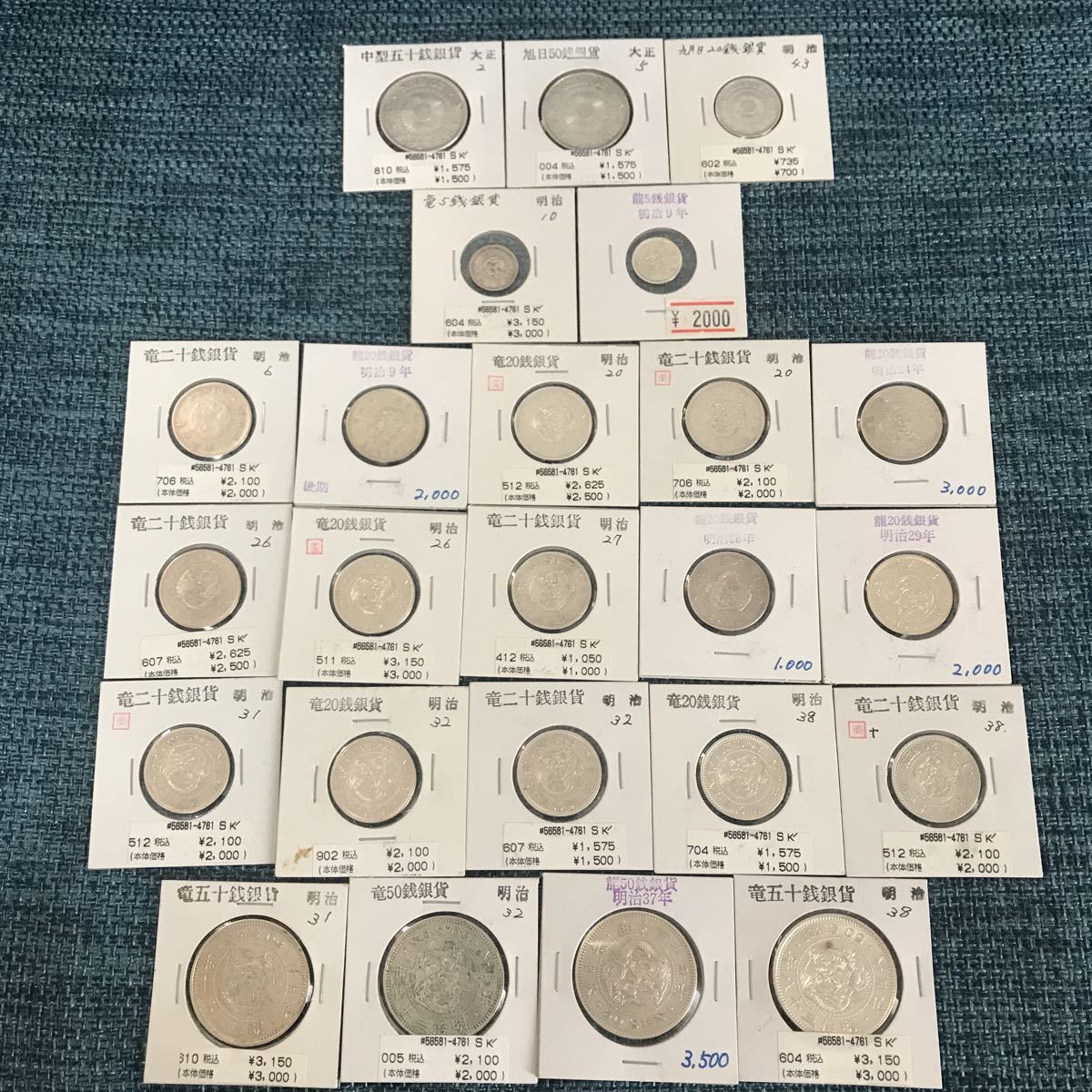 旭日20銭銀貨 龍20銭 50銭銀貨 大正 明治 古銭 50銭 銀貨 大正 昭和 18