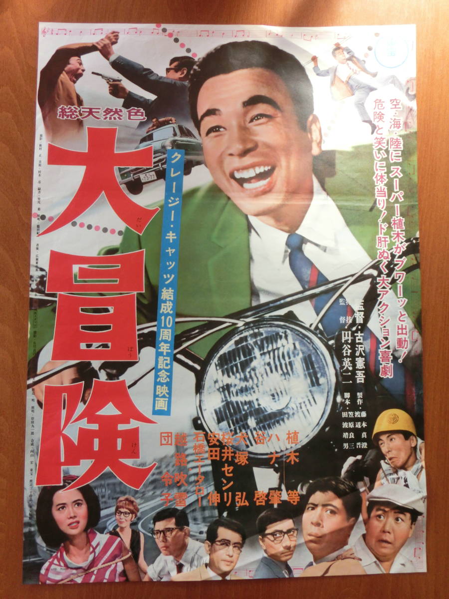 大人気，100%新品】 (c:95)希少☆ビンテージ☆初版映画ポスター「大