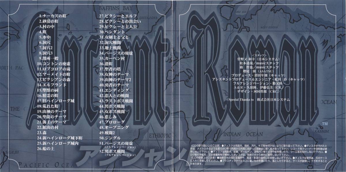アンシャントロマン PS時代の伝説的？RPG『アンシャントロマン