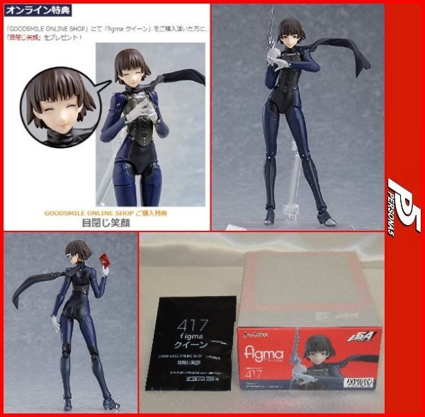 新品未開封 ペルソナ5 クイーン figma 417 目閉じ笑顔パーツ付き 417