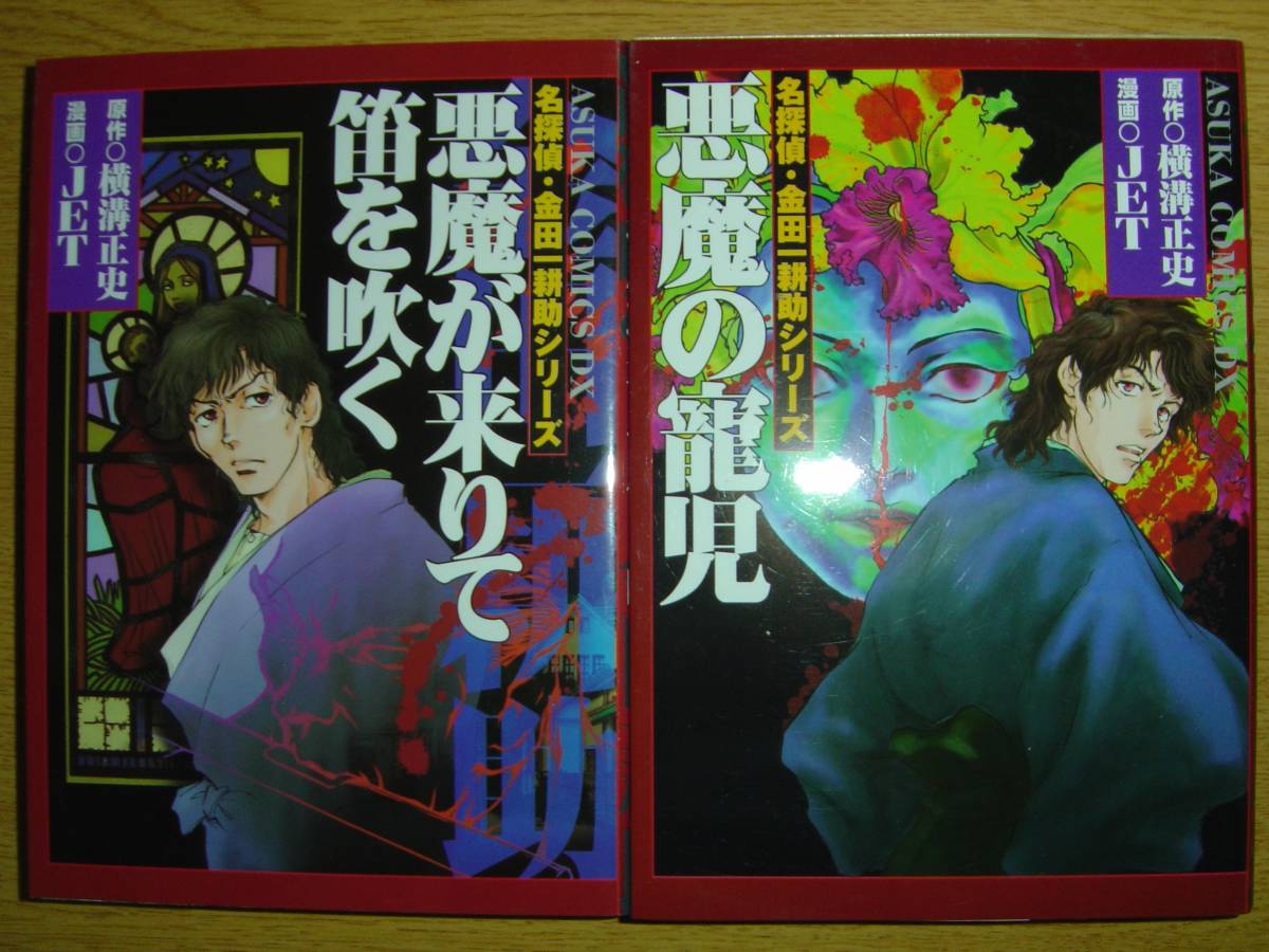 横溝正史 文庫本 30冊セット 本陣殺人事件 八つ墓村 悪魔の手毬唄 など