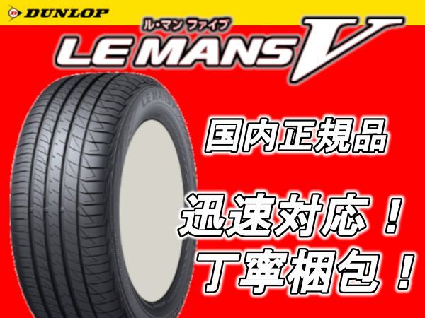 人気セール，大得価 期間限定特価 ＤＵＮＬＯＰ ＬＥＭＡＮＳ Ⅴ ダンロップ ルマン 5 185/65R15 1本 価格 185/65-15 丁寧梱包 最短翌日発送(ダンロップ)｜売買されたオークション情報、yahooの商品情報をアーカイブ公 15インチ