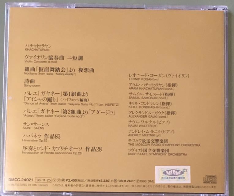 レオニード・コーガン / コーガン大全集 TRITON廃盤 DMCC-24007 2026年
