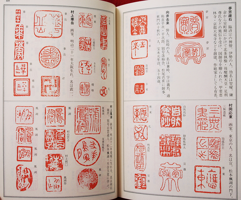 必携 落款字典 落款印譜1万余点収録 必携落款辞典 1300余名の落款印譜1