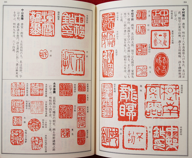 必携 落款字典 落款印譜1万余点収録 必携落款辞典 1300余名の落款印譜1