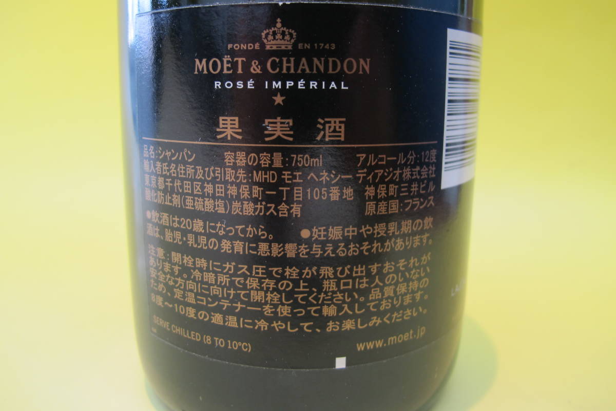 ♪♪《未開栓》MOET&CHANDON ROSE IMPERIAL モエ・エ・シャンドン ロゼ