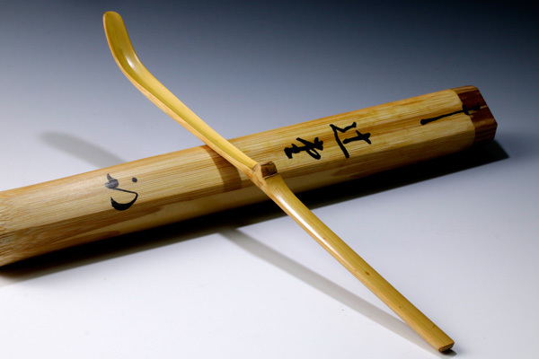 【古美味】久田宗也(尋牛斎) 鷹ヶ峯竹茶杓 銘:辻堂 西川楳玄下削 茶道具 保証品 B2Ez 茶道具 すいぎょく園|創業百年、お茶の 表千家久田宗也 銘「日々新」 茶器⁄茶道具 茶の湯覚書歳時記