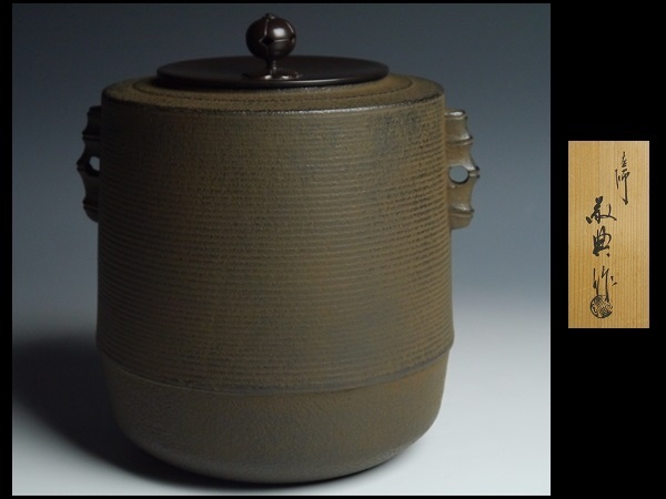 804 人間国宝 釜師 高橋敬典 作 鉄製 筒糸目釜 筒釜 共箱 茶道具