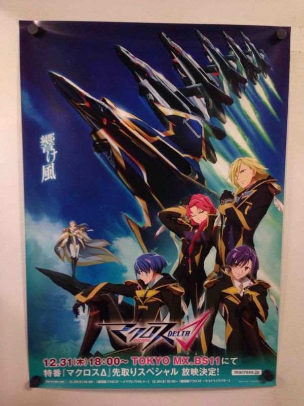 2026年最新Yahoo!オークション ポスター -マクロス b2の中古品