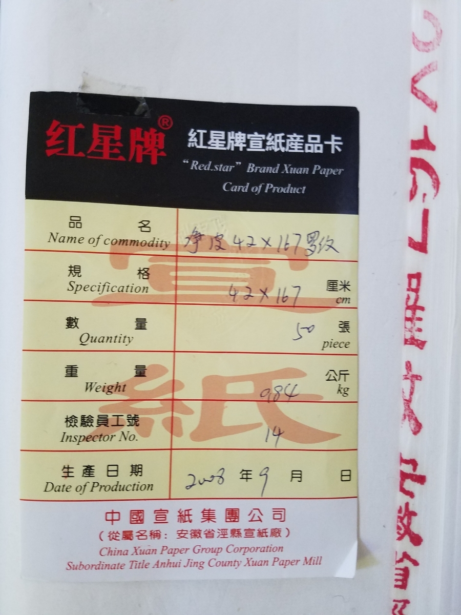 紅星牌 | 書道 潔白 四尺 画仙紙 安徽省 棟選 半切 玉版 価格.