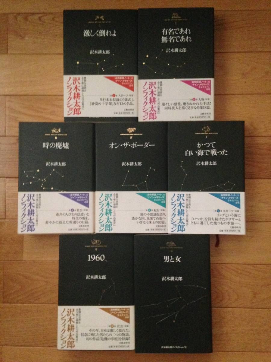 激しく倒れよ | 沢木 耕太郎 |本 沢木耕太郎ノンフィクションI 沢木