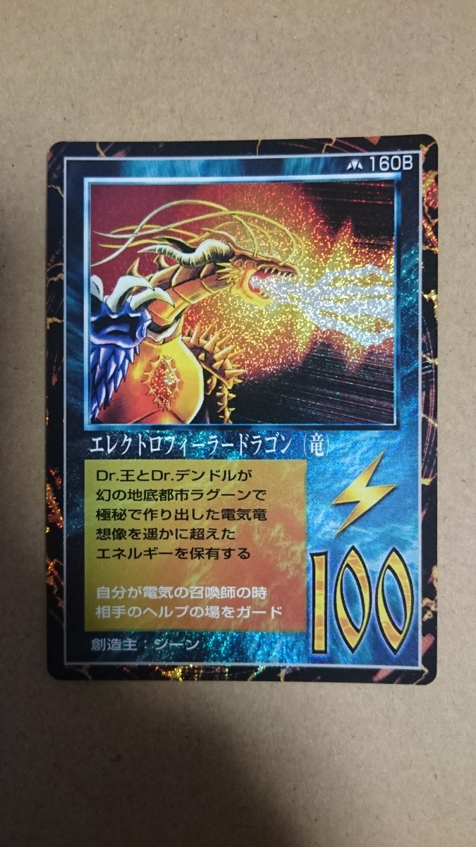 MOZ ミラクルオブザゾーン エレクトロフィーラードラゴン(B) 1枚 MOZ