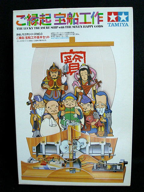 絶版 タミヤ ご縁起宝船工作セット おもしろ工作シリーズ 楽しい工作 tamiya the lucky tresure ship with the seven happy gods