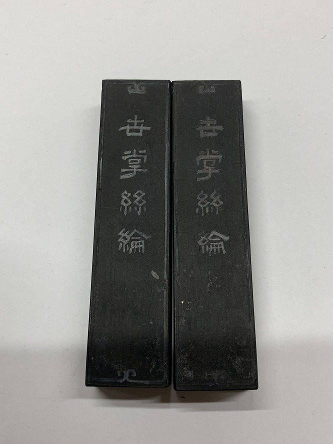 書道具 中国古墨 鉄斎墨 油煙101 徽歙曹素功 6個 386g 未