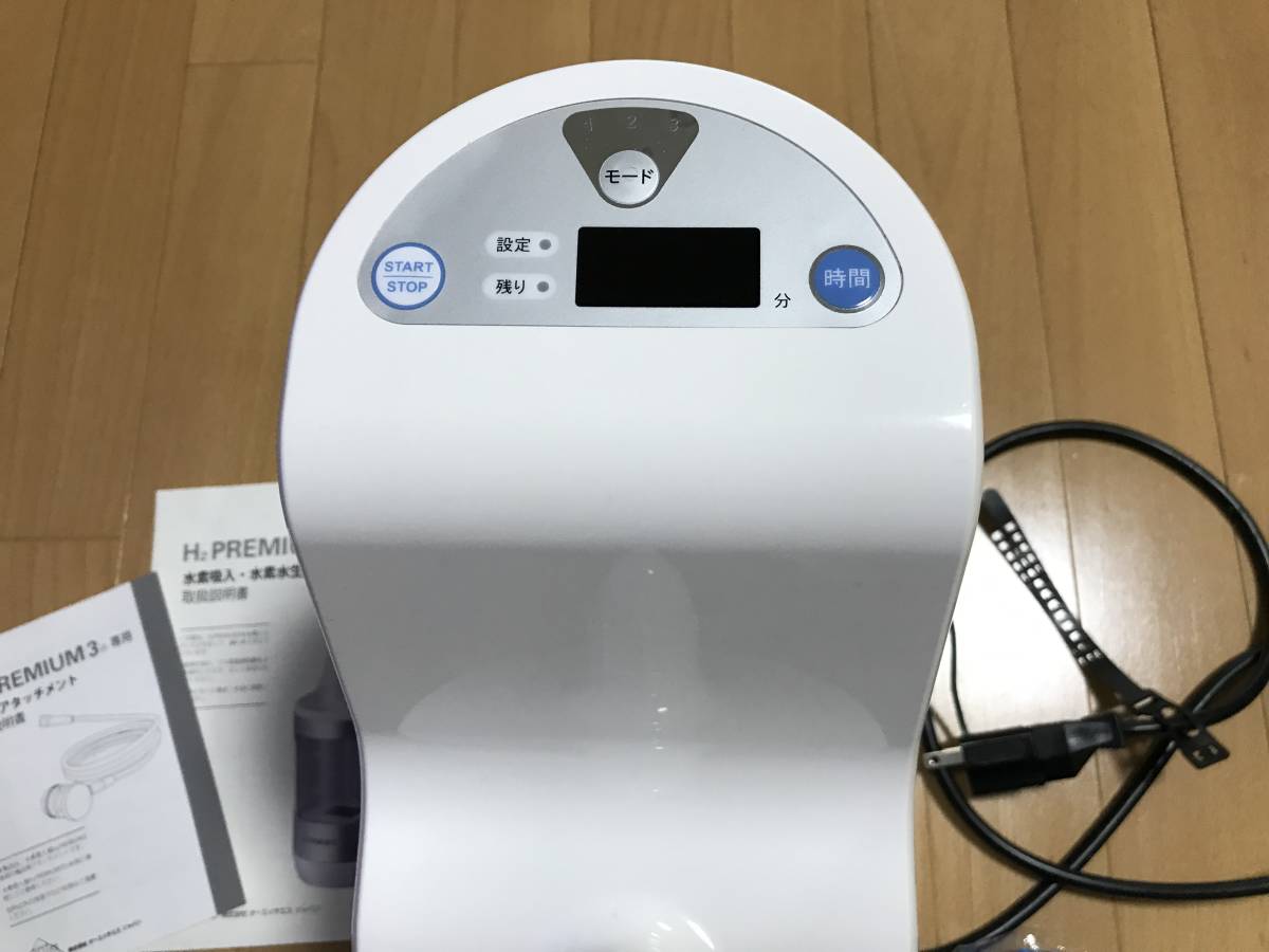 H2PREMIUM3 水素吸入器 SILVER 水素発生器 H2プレミアム3 水素発生器 