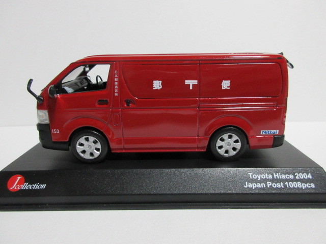 ☆新品 絶版 ☆トヨタハイエース 日本の郵便車 ☆Jコレクション 1/43