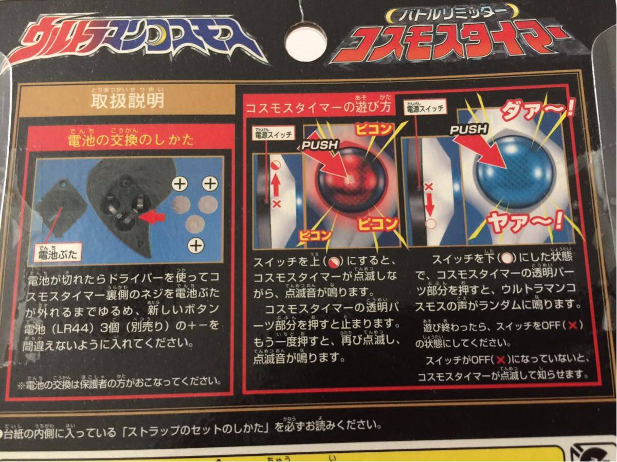 未開封 バトルリミッター コスモスタイマー　ウルトラマンコスモス　ライト＆サウンド！カラータイマー点滅！　BANDAI バンダイ