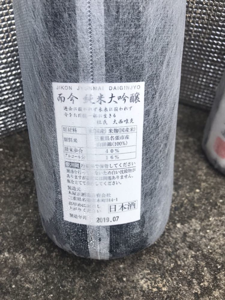 而今純米大吟醸1.8リットル2本の出品
