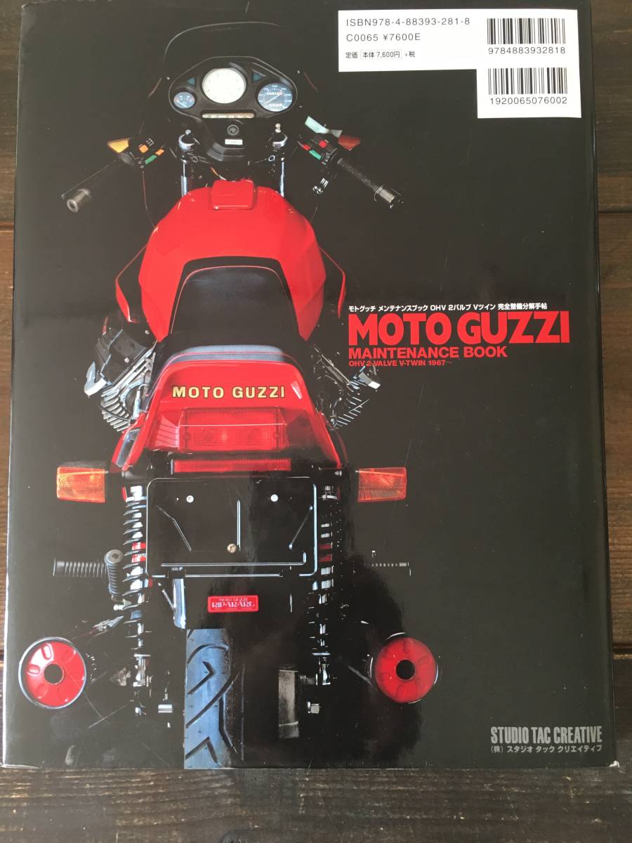 モトグッチ メンテナンスブック MOTO GUZZI モトグッツィ モトグッチ