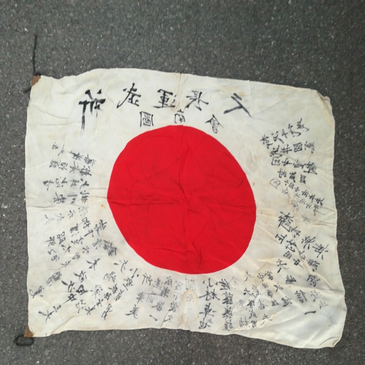 出征旗 武運長久 日章旗 旗 旧日本軍 戦時中 戦前 戦中 寄せ書き 日の丸 縦
