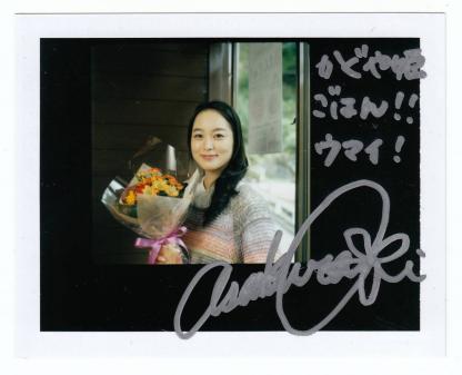 抽プレ☆朝倉あき 直筆サインポラ☆当選通知書付き_1