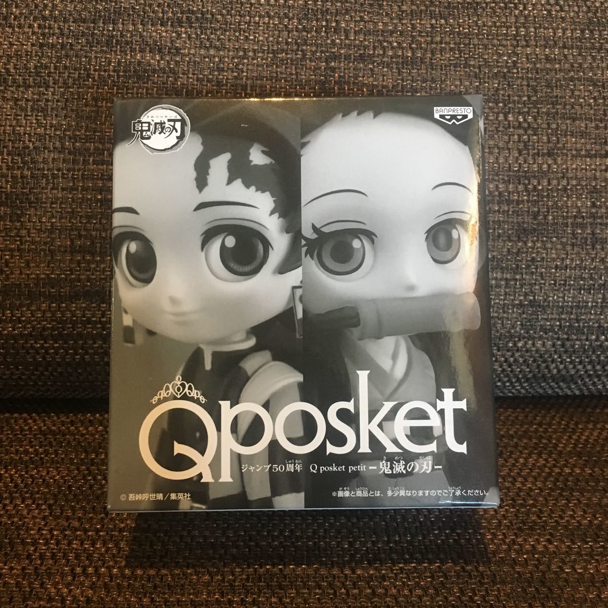 未開封 鬼滅の刃 Qposket petit 竈門炭治郎 竈門禰豆子 ジャンプ50周年 応募者全員サービス 送料定形外290円