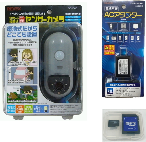 52187-22SET SD1000-SET REVEX　【ACアダプター X0505B & 32GB microSDカード付セット】SDカード録画式センサーカメラ （即売）