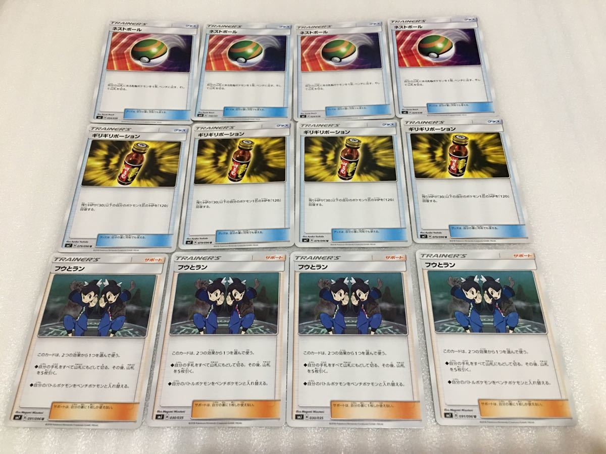 Sm 各4枚ずつ 計24枚set ポケモンカード ネストボール やみのいし フウとラン ギリギリポーション ポータウン ハンサムホイッスル セット まとめ売り 売買されたオークション情報 Yahooの商品情報をアーカイブ公開 オークファン Aucfan Com