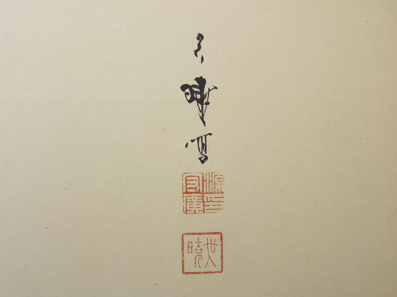 【都屋】三宅呉暁 竹に雀 松に鳩 図 屏風 六曲一双 紙本肉筆 花鳥図