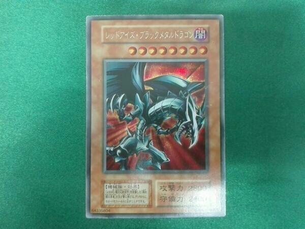 グ*♪様 遊戯王　レッドアイズブラックメタルドラゴン　シークレットレア No.46遊戯王良品初期レッドアイズブラックメタルドラゴンシークレット