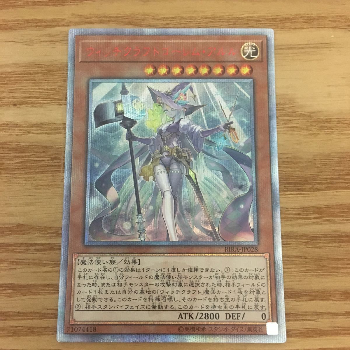 遊戯王 ウィッチクラフトゴーレム・アルル 20th シークレット ウィッチ