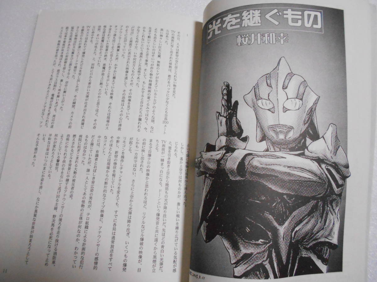 参考資料 Studio銀河海軍 同人誌 ウルトラマン 開田裕治 難あり DYNA 
