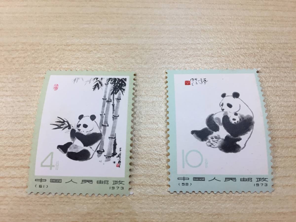 中国切手 革14 未使用品 オオパンダ(2次) 切手 1973年 (57)(58