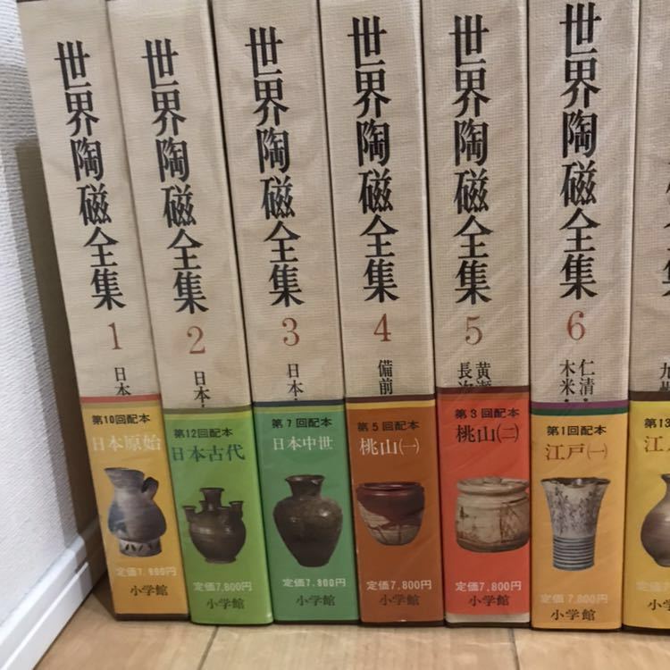 世界陶磁全集 ⁄ | 全23冊揃「基本用語解説・索引」付 古本、中古本、古