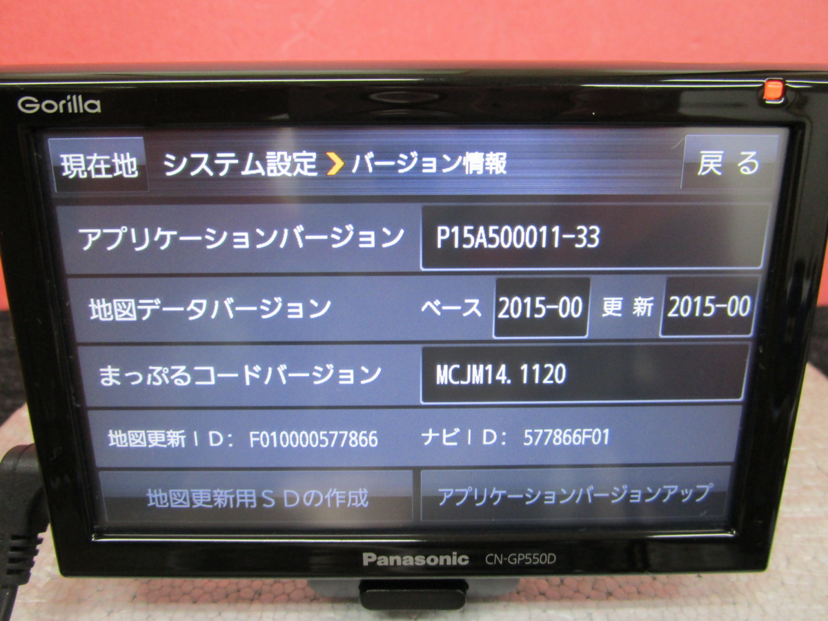 ☆ パナソニック ゴリラ CN-GP550D ポータブルナビ 2016年製 ワンセグ