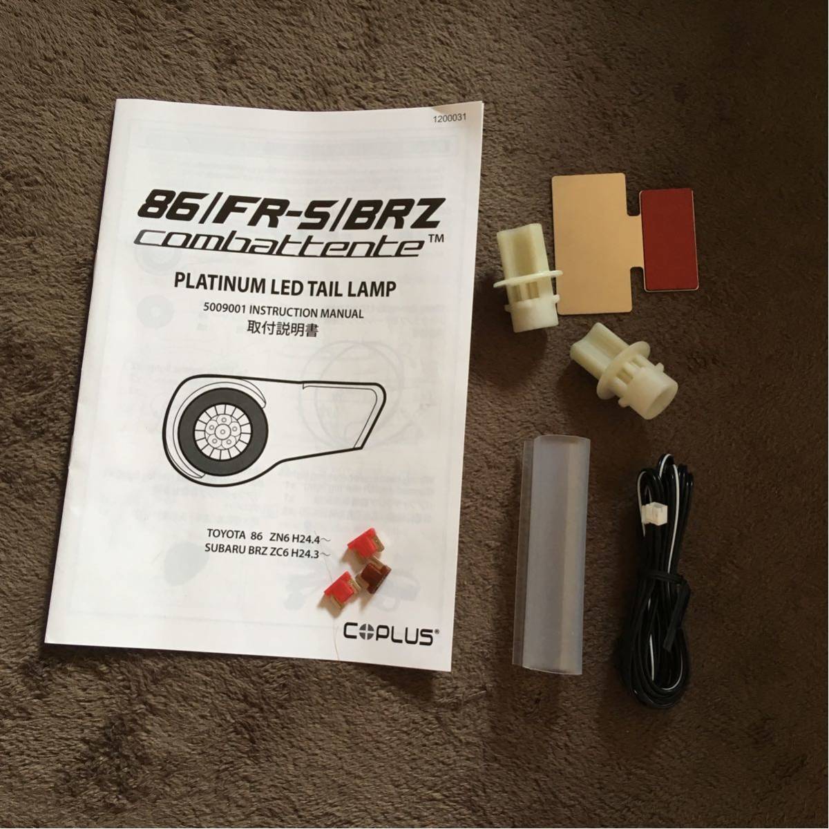美品 Zn6 brz Zn6 zc6 intec テールランプ フルLED 86 86インテック