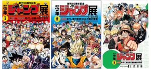 品 創刊50周年記念 週刊少年ジャンプ展 公式図録 Vol 1 Vol 2 Vol 3 ショッパー付き ドラゴンボール ワンピース スラムダンク 少年ジャンプ 売買されたオークション情報 Yahooの商品情報をアーカイブ公開 オークファン Aucfan Com