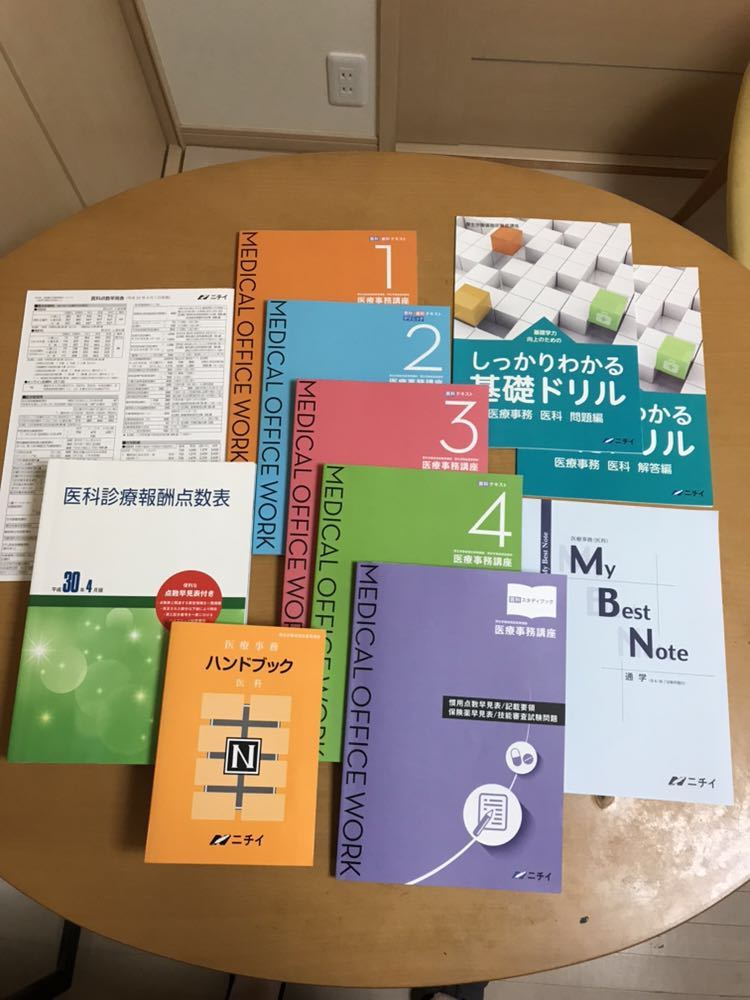 送料無料】ニチイ学館 医療事務 テキスト お役立ち情報｜ニチイの医療