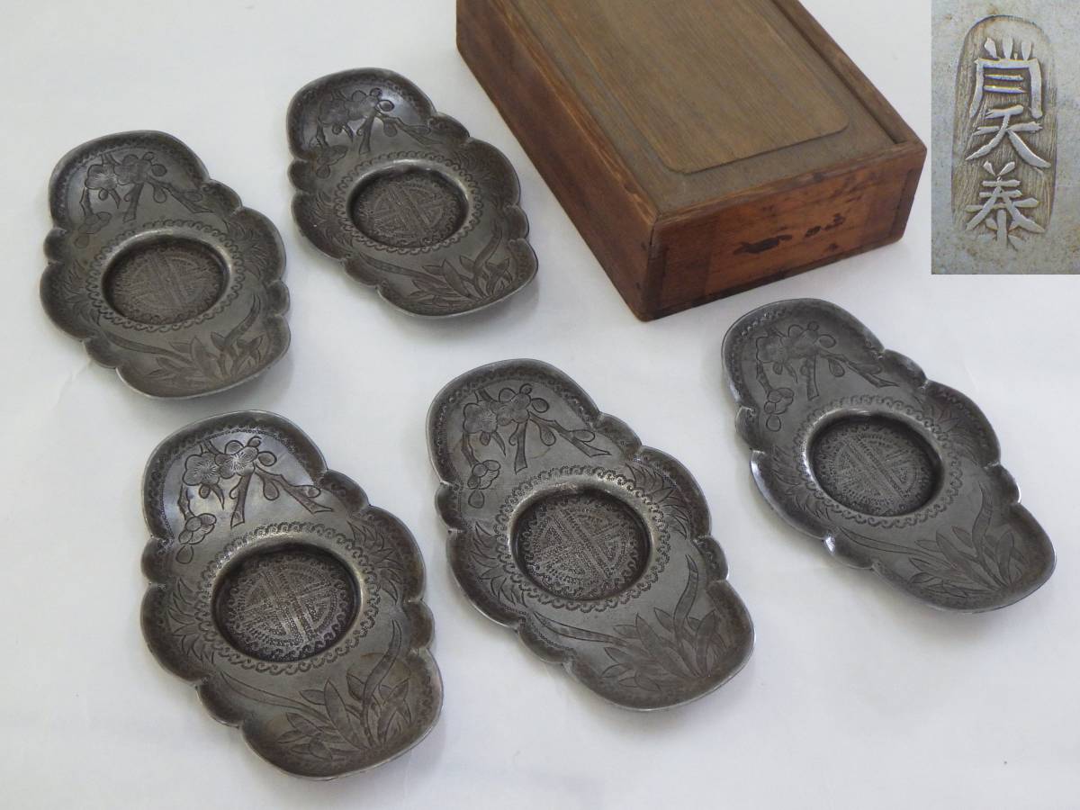 ◇中国古玩 肖天泰銘 古錫製 木瓜式 茶托5客 箱付◇茶道具/煎茶道具