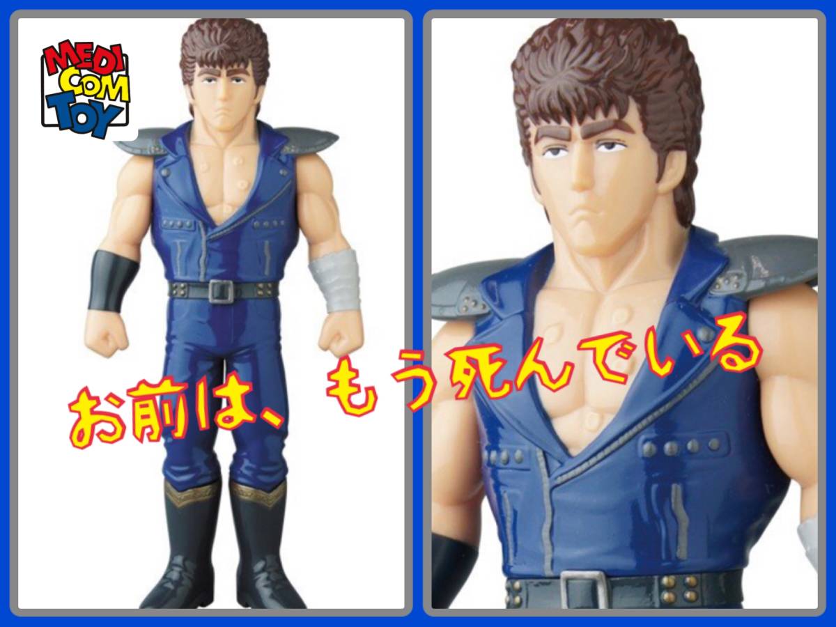 メディコムトイ×アンボックス 北斗の拳 ケンシロウ (ブルーVe