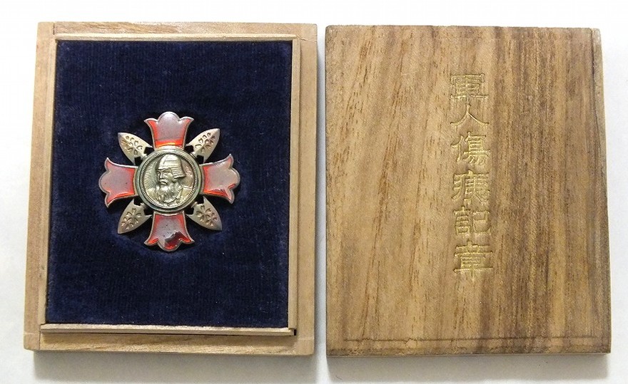 軍人傷痍記章 大日本帝国 戦傷 記章 徽章 造幣局製 日本軍 旧日本軍