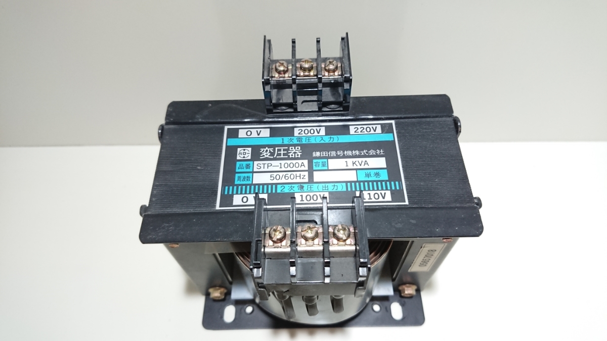 F 鎌田信号機 変圧器 STP-1000A 単相100Vから単相200Vへ 1KVA ご家庭で200Vが使えます。