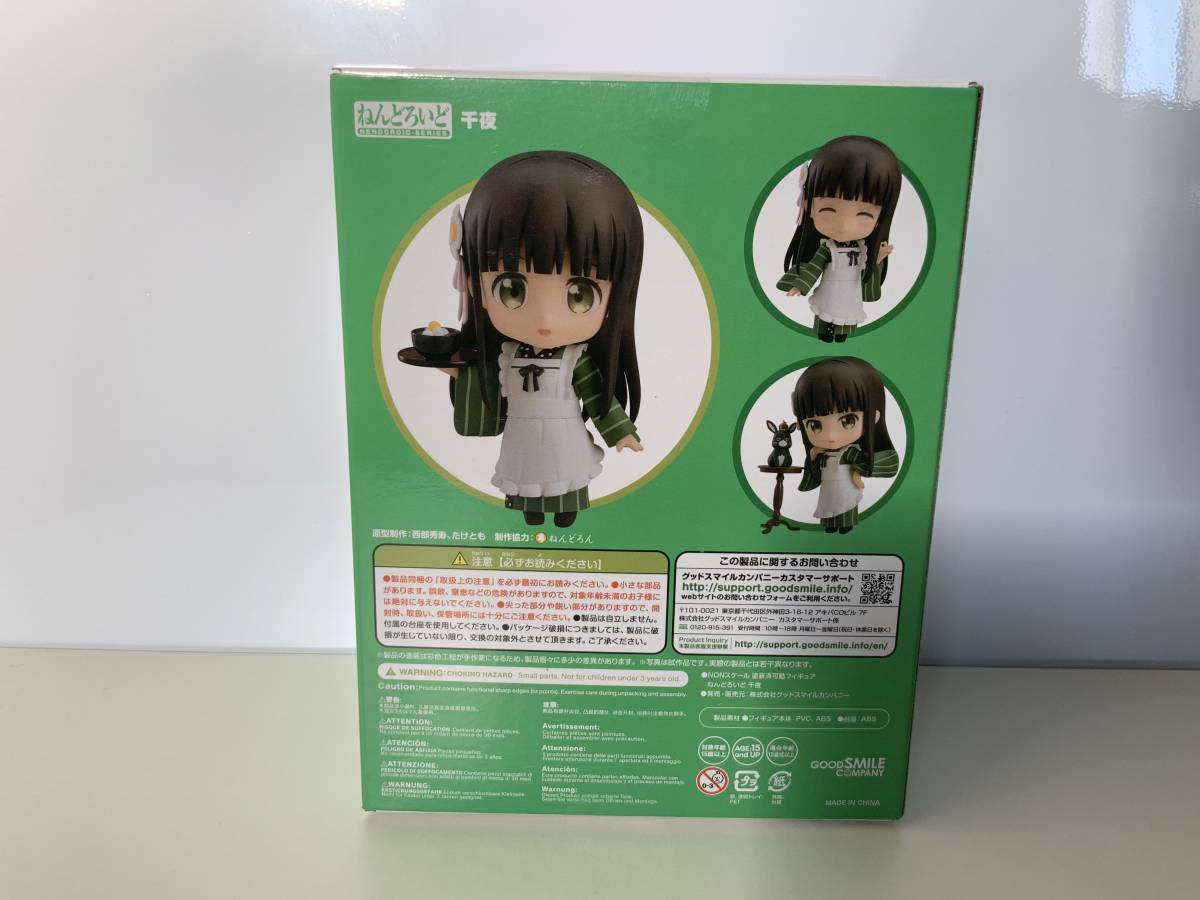 未開封品】ねんどろいど ご注文はうさぎですか？ 千夜 千夜 ねんどろいど 0